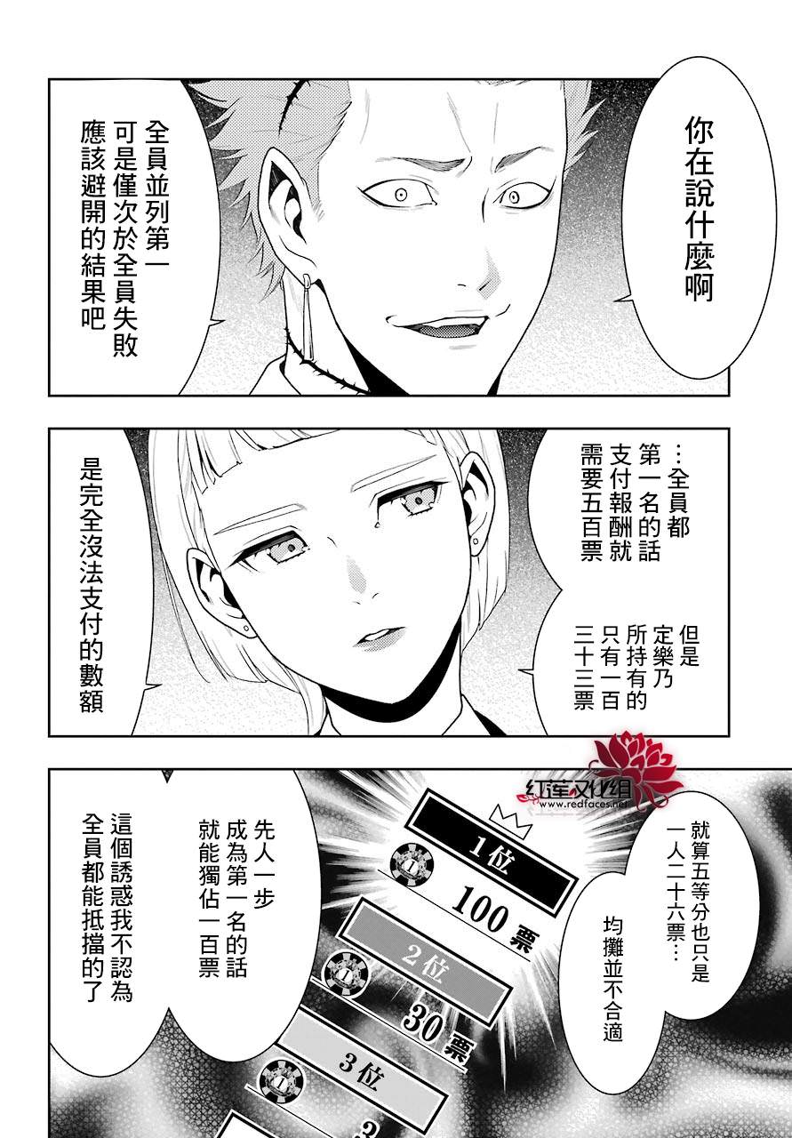 狂賭之淵: 46話 - 第25页