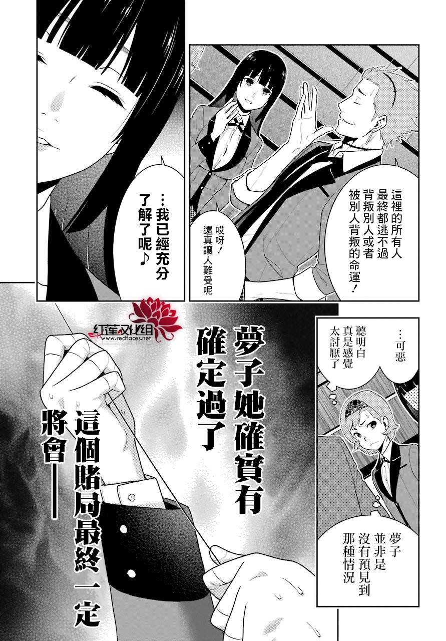 狂賭之淵: 46話 - 第26页