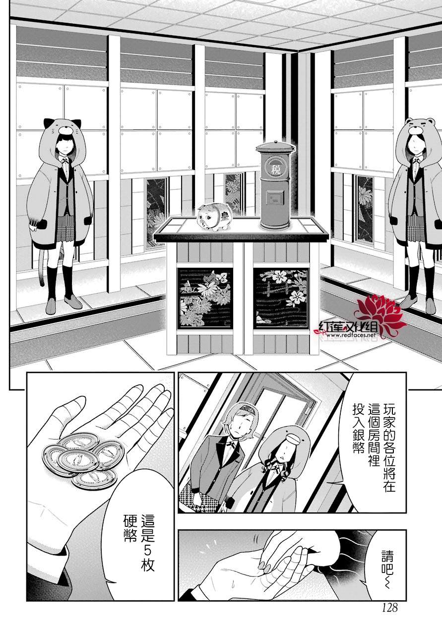 狂賭之淵: 46話 - 第29页