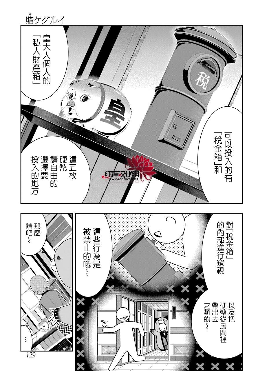 狂賭之淵: 46話 - 第30页