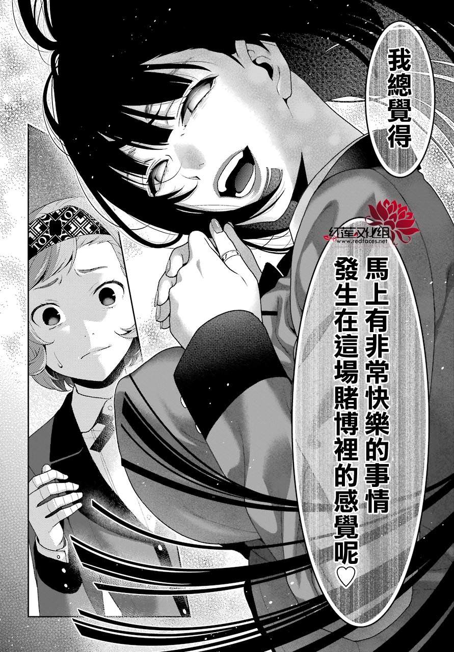 狂賭之淵: 46話 - 第43页