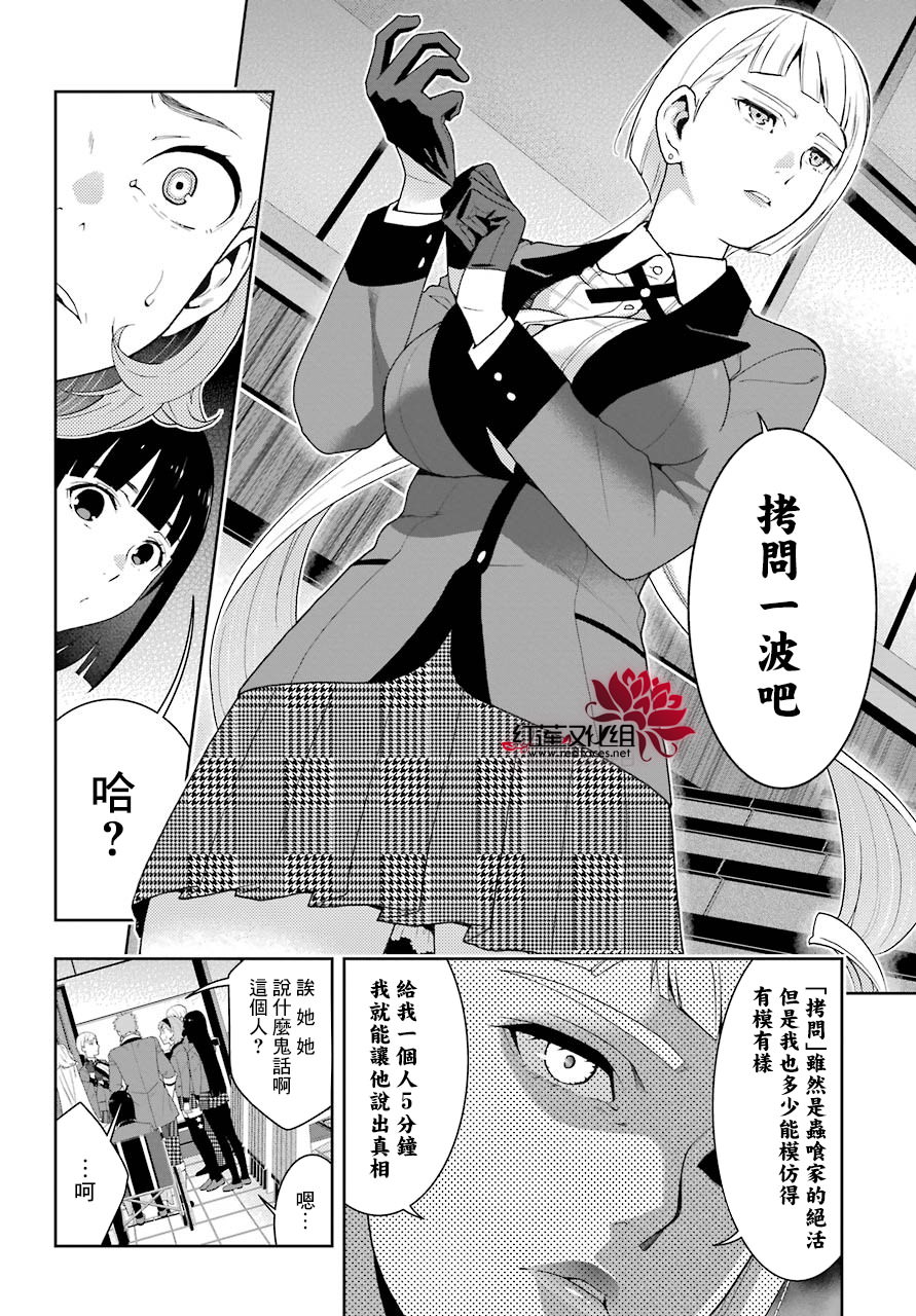 狂賭之淵: 47話 - 第9页