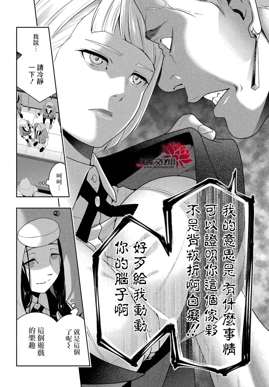 狂賭之淵: 47話 - 第11页