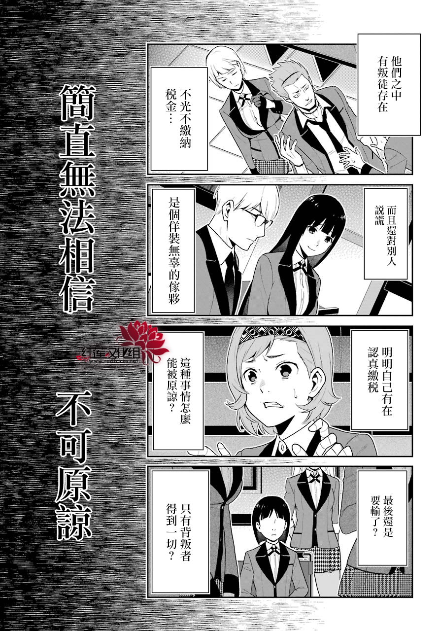 狂賭之淵: 47話 - 第12页