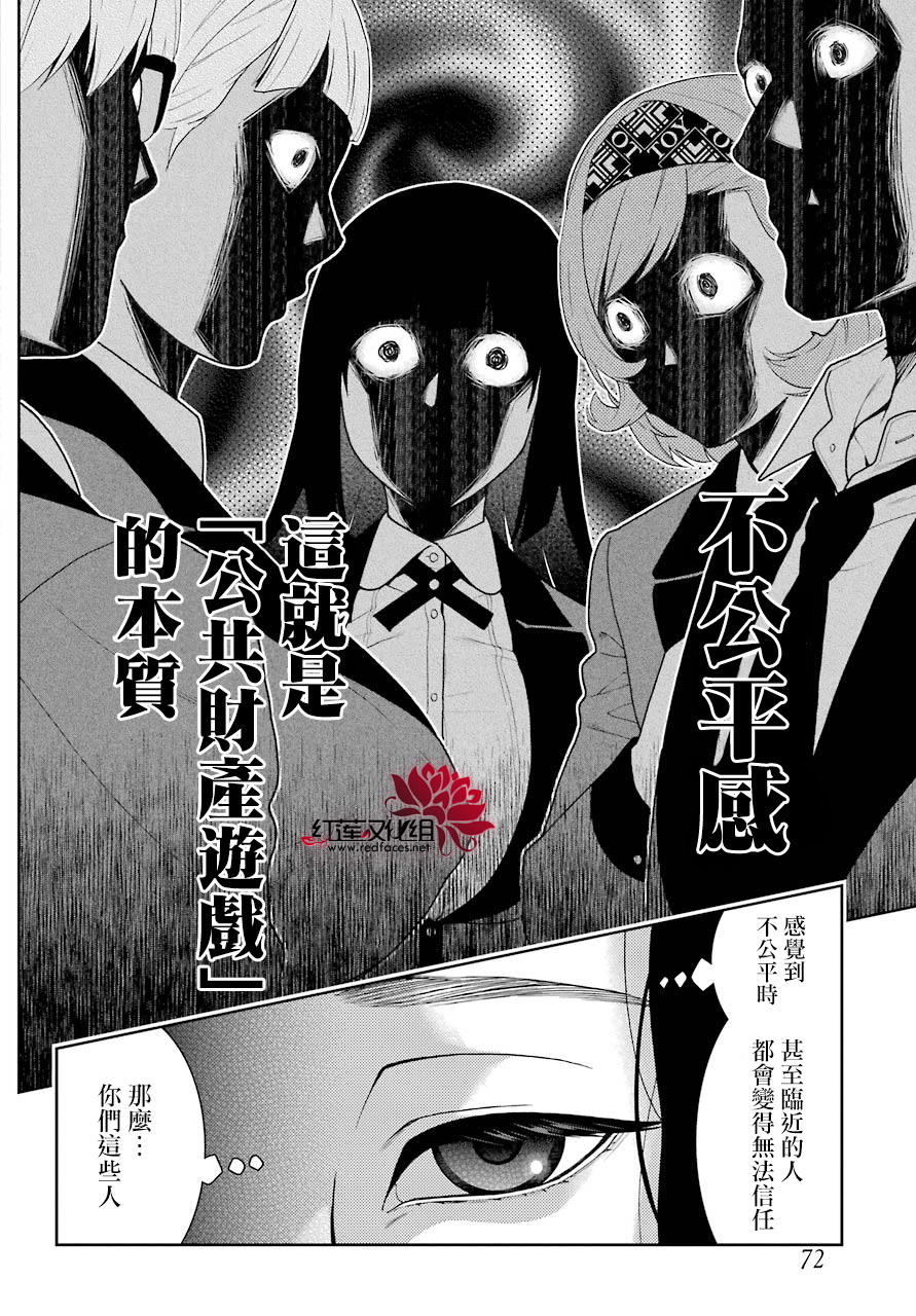 狂賭之淵: 47話 - 第13页