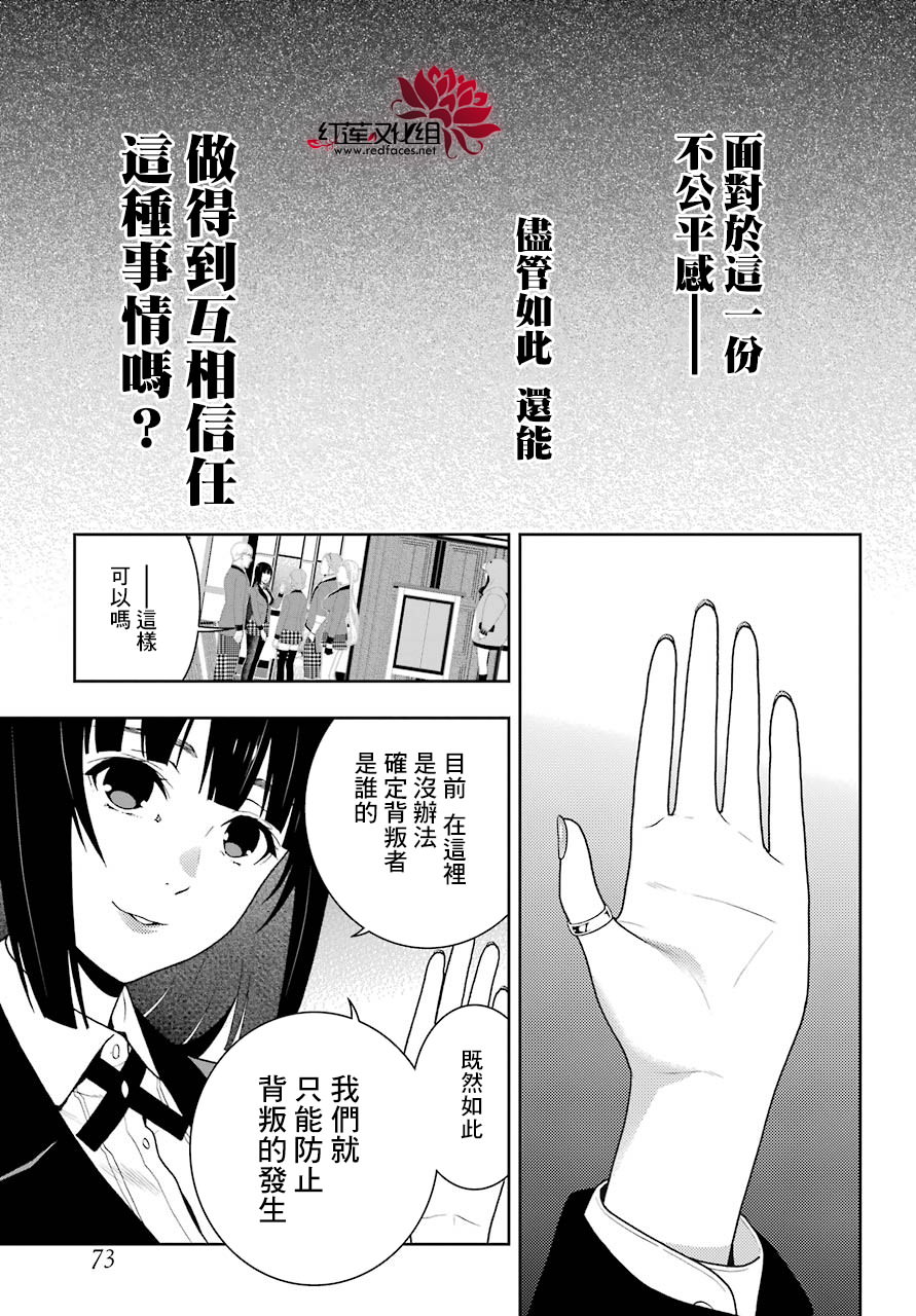 狂賭之淵: 47話 - 第14页