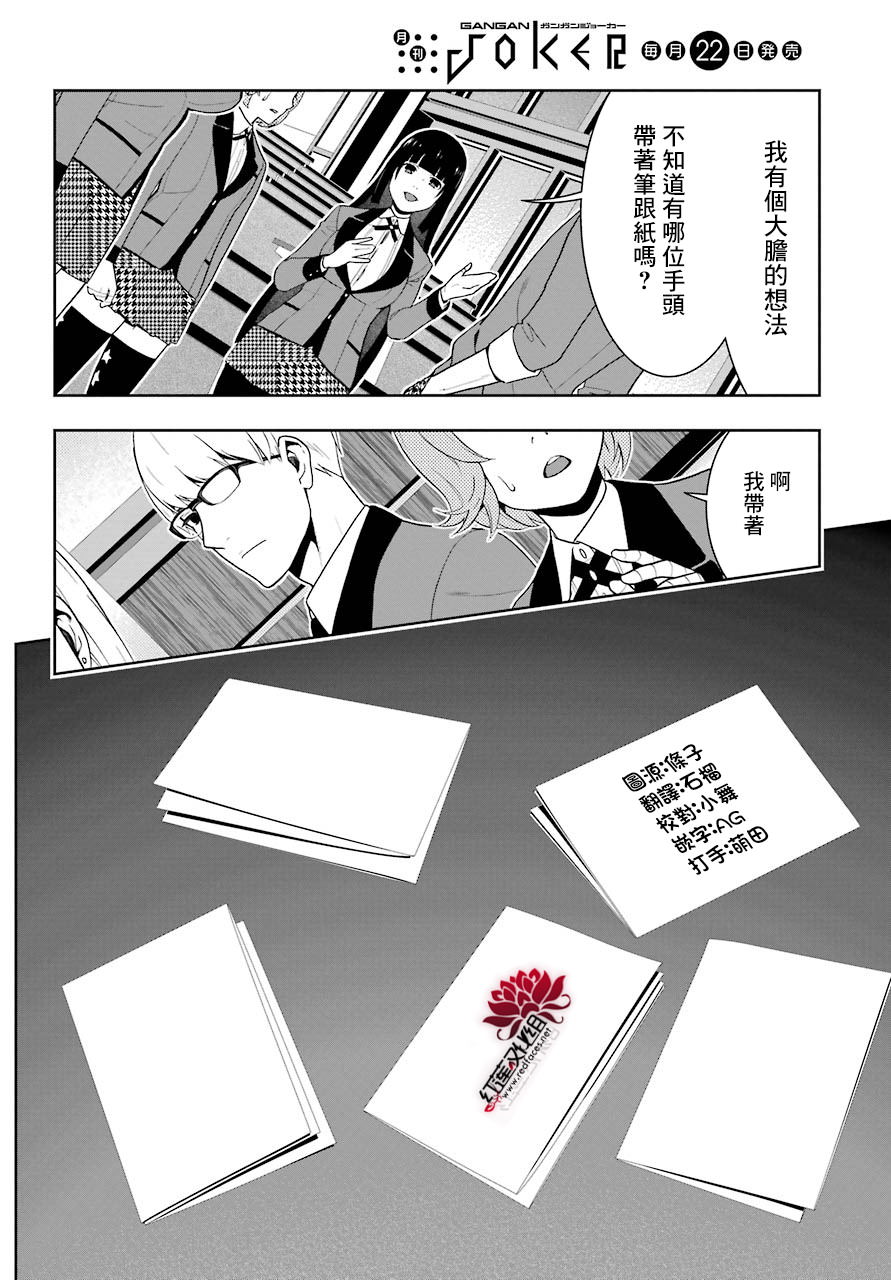 狂賭之淵: 47話 - 第15页