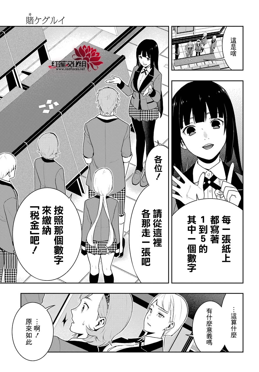 狂賭之淵: 47話 - 第16页