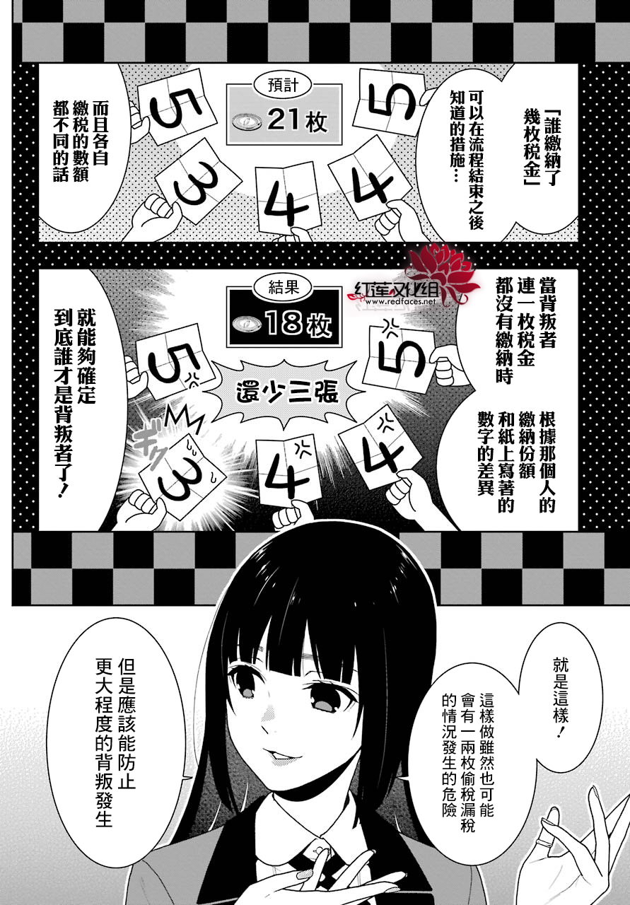 狂賭之淵: 47話 - 第17页