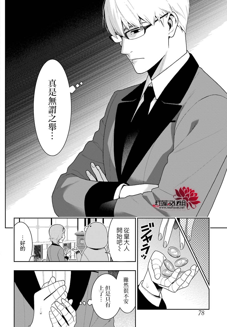 狂賭之淵: 47話 - 第19页