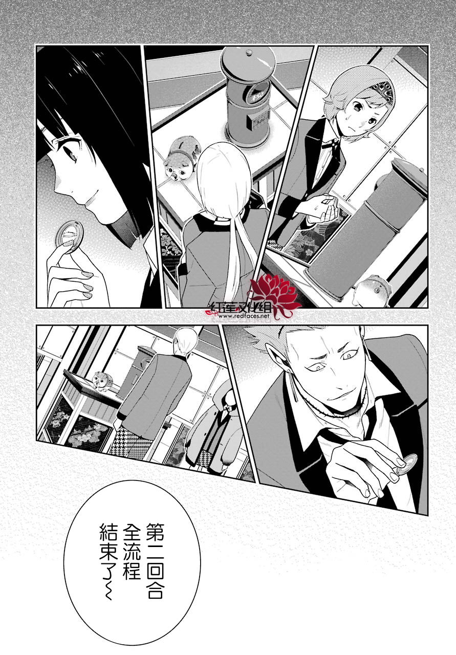 狂賭之淵: 47話 - 第20页