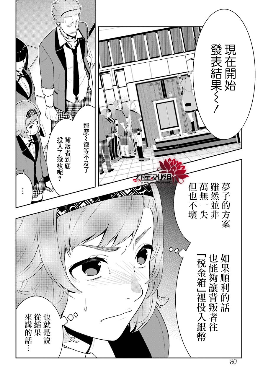 狂賭之淵: 47話 - 第21页