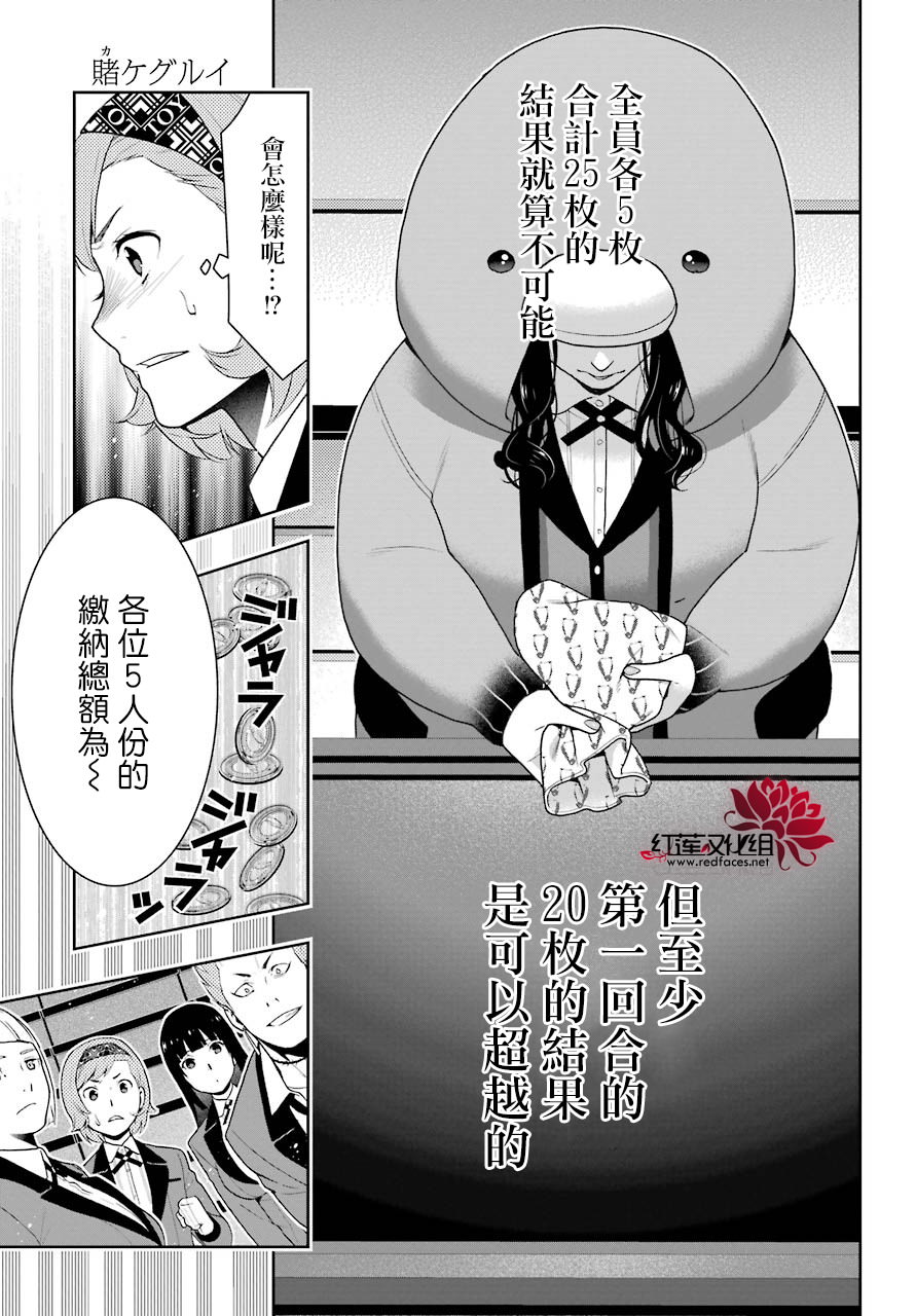 狂賭之淵: 47話 - 第22页