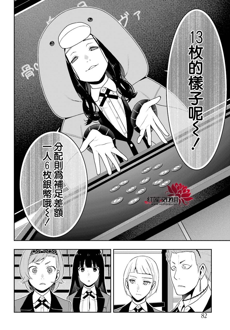 狂賭之淵: 47話 - 第23页