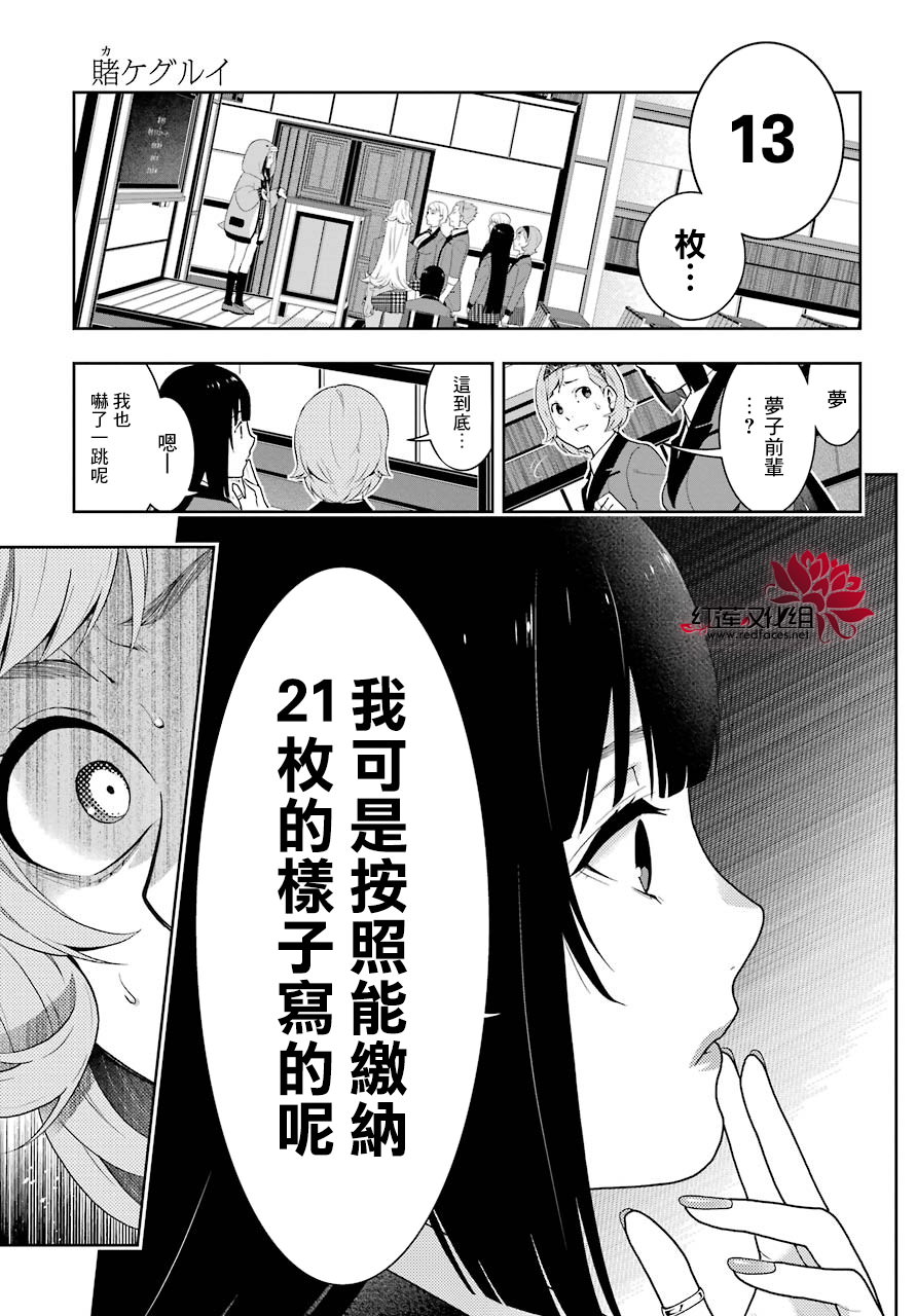 狂賭之淵: 47話 - 第24页