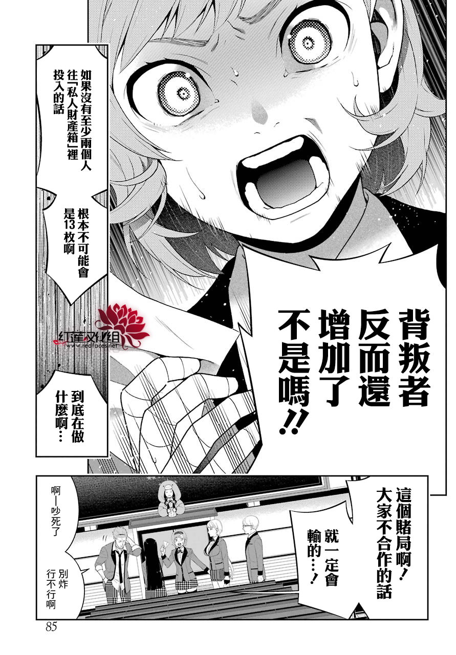 狂賭之淵: 47話 - 第26页