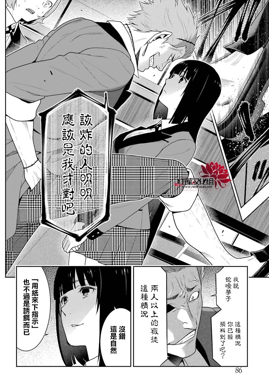 狂賭之淵: 47話 - 第27页