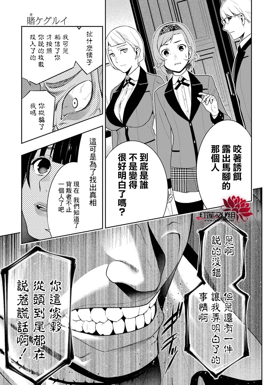 狂賭之淵: 47話 - 第28页