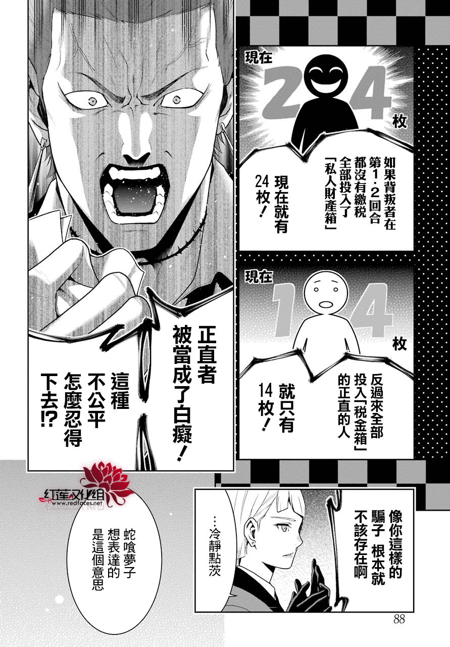 狂賭之淵: 47話 - 第29页