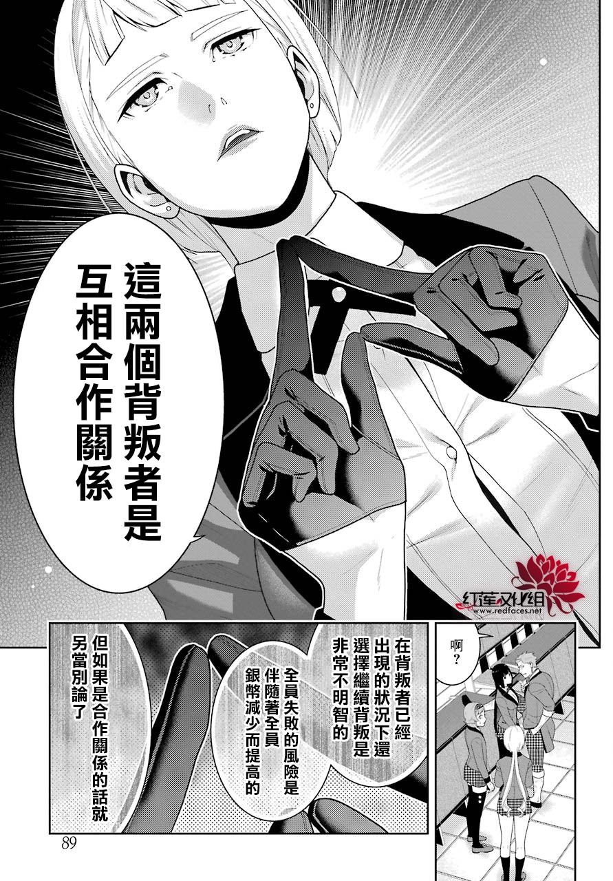 狂賭之淵: 47話 - 第30页