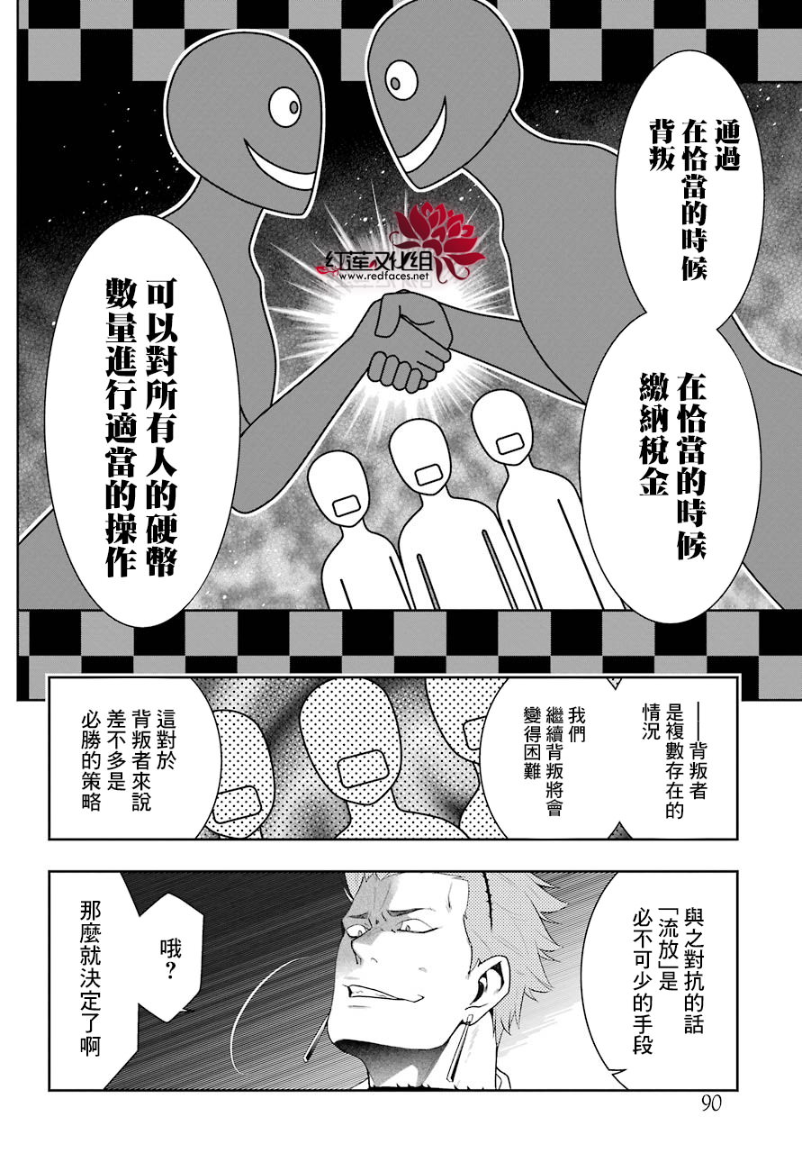 狂賭之淵: 47話 - 第31页