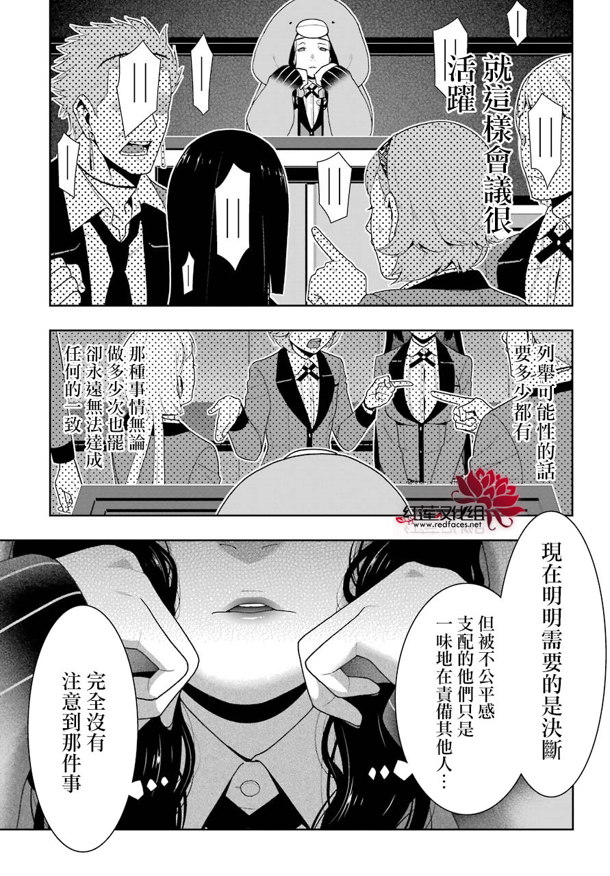 狂賭之淵: 47話 - 第34页