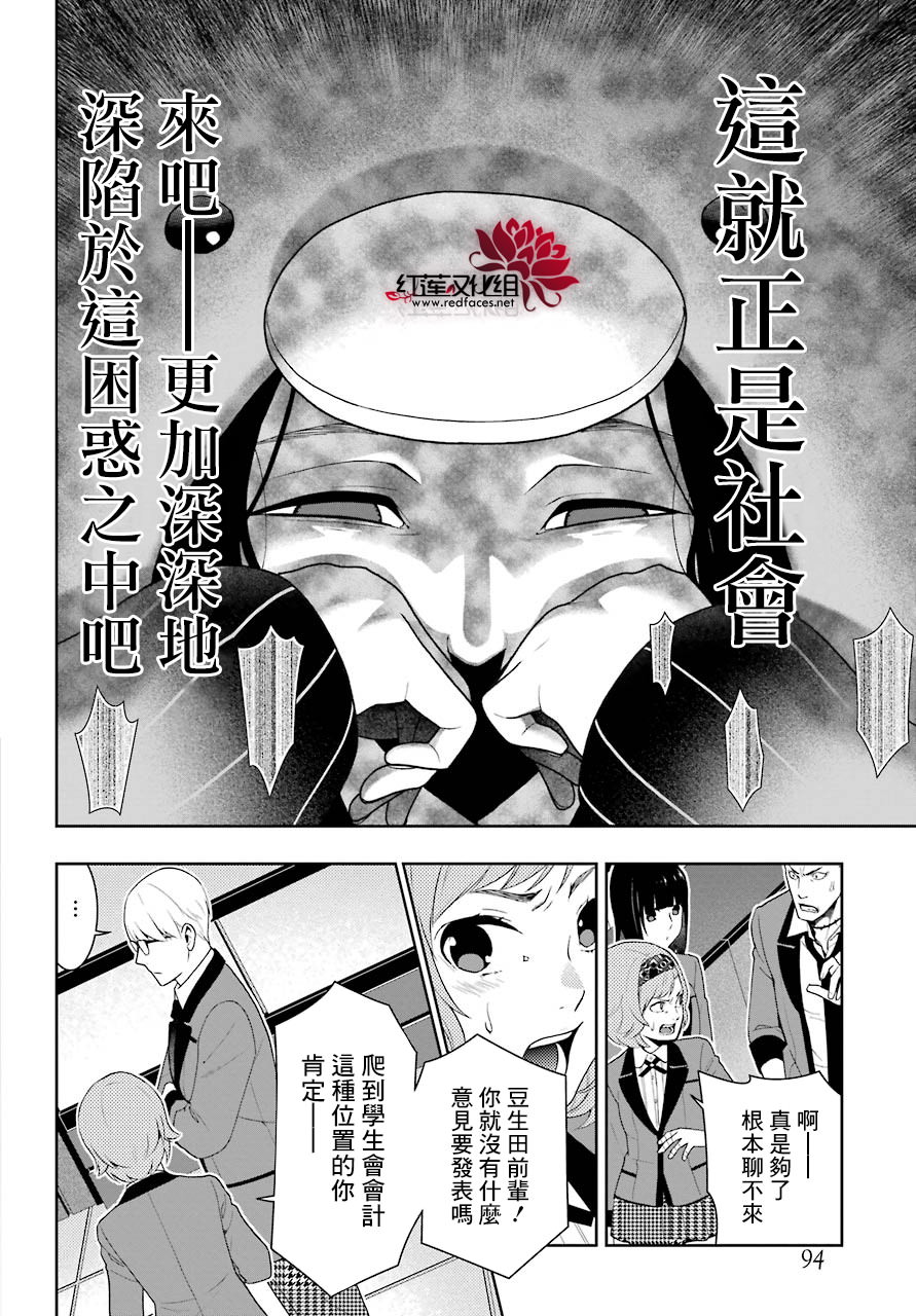 狂賭之淵: 47話 - 第35页