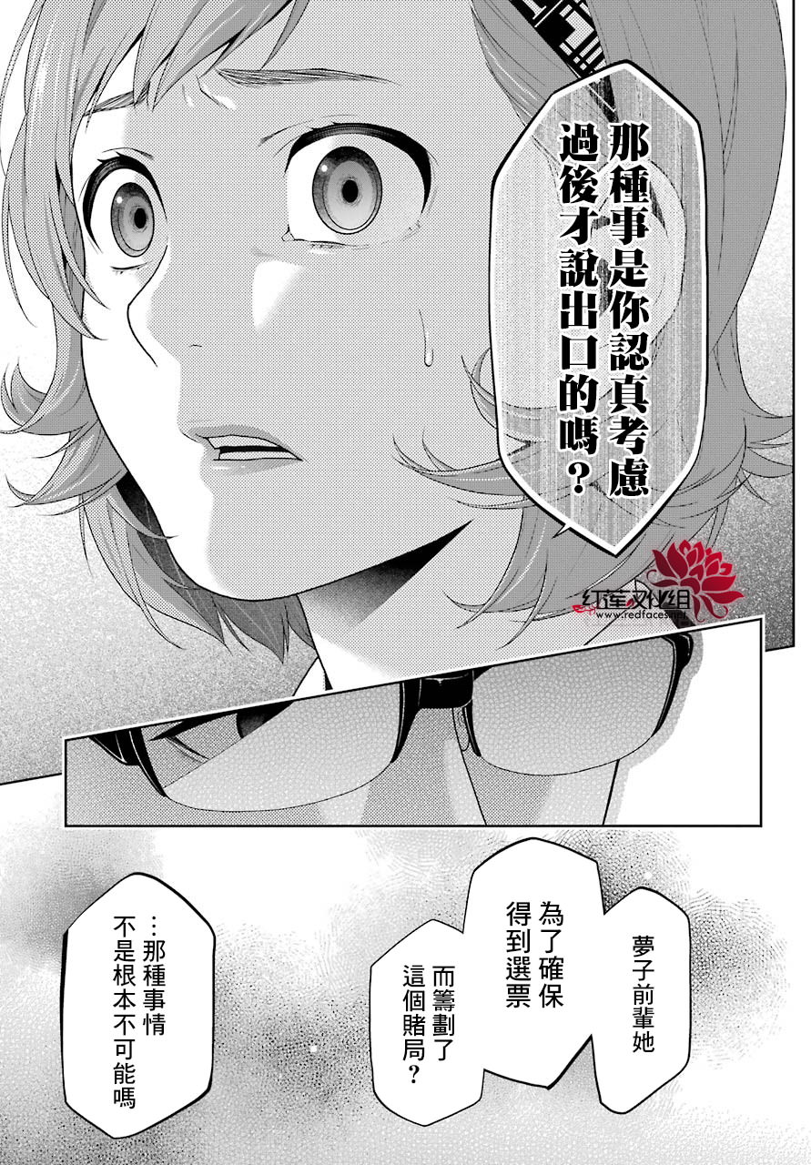 狂賭之淵: 47話 - 第40页