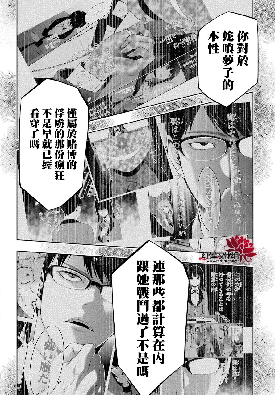 狂賭之淵: 47話 - 第41页