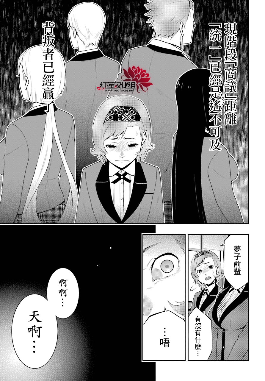 狂賭之淵: 47話 - 第45页