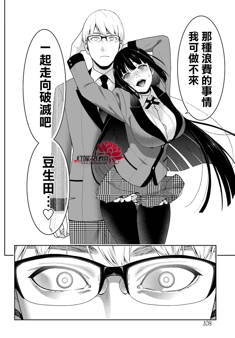 狂賭之淵: 47話 - 第48页