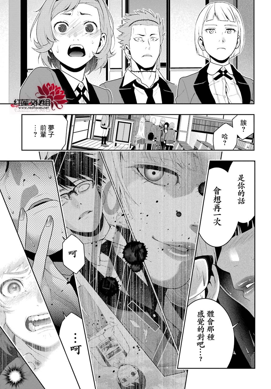 狂賭之淵: 47話 - 第49页