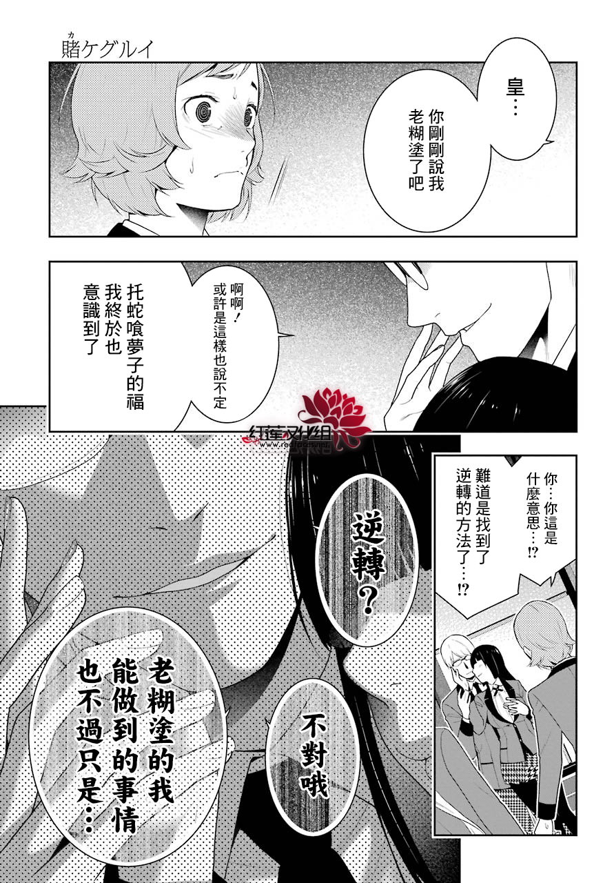 狂賭之淵: 47話 - 第51页