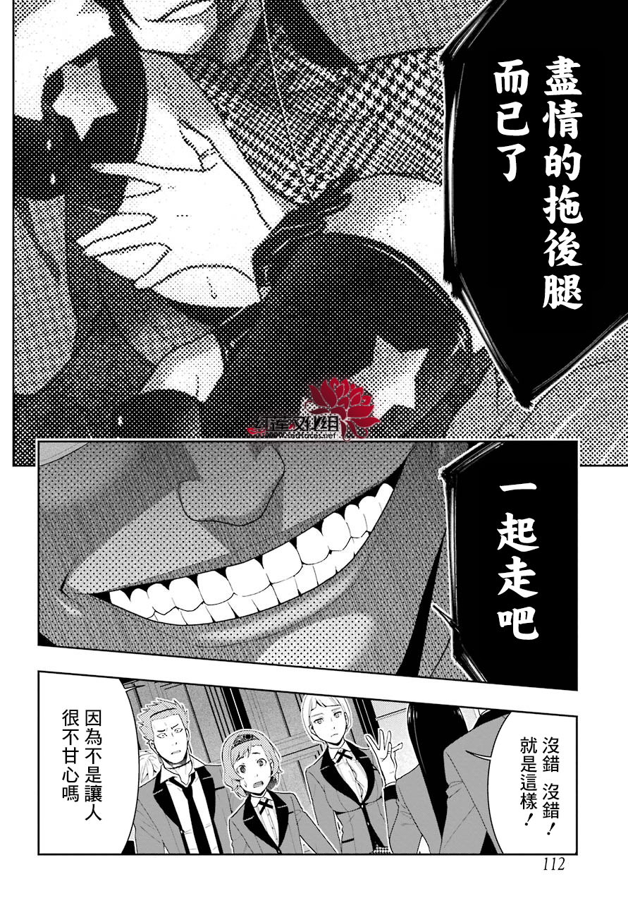 狂賭之淵: 47話 - 第52页