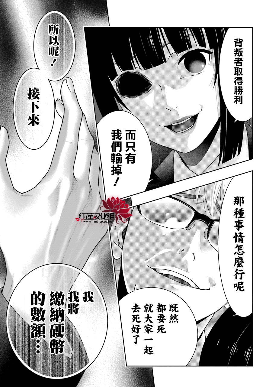 狂賭之淵: 47話 - 第53页