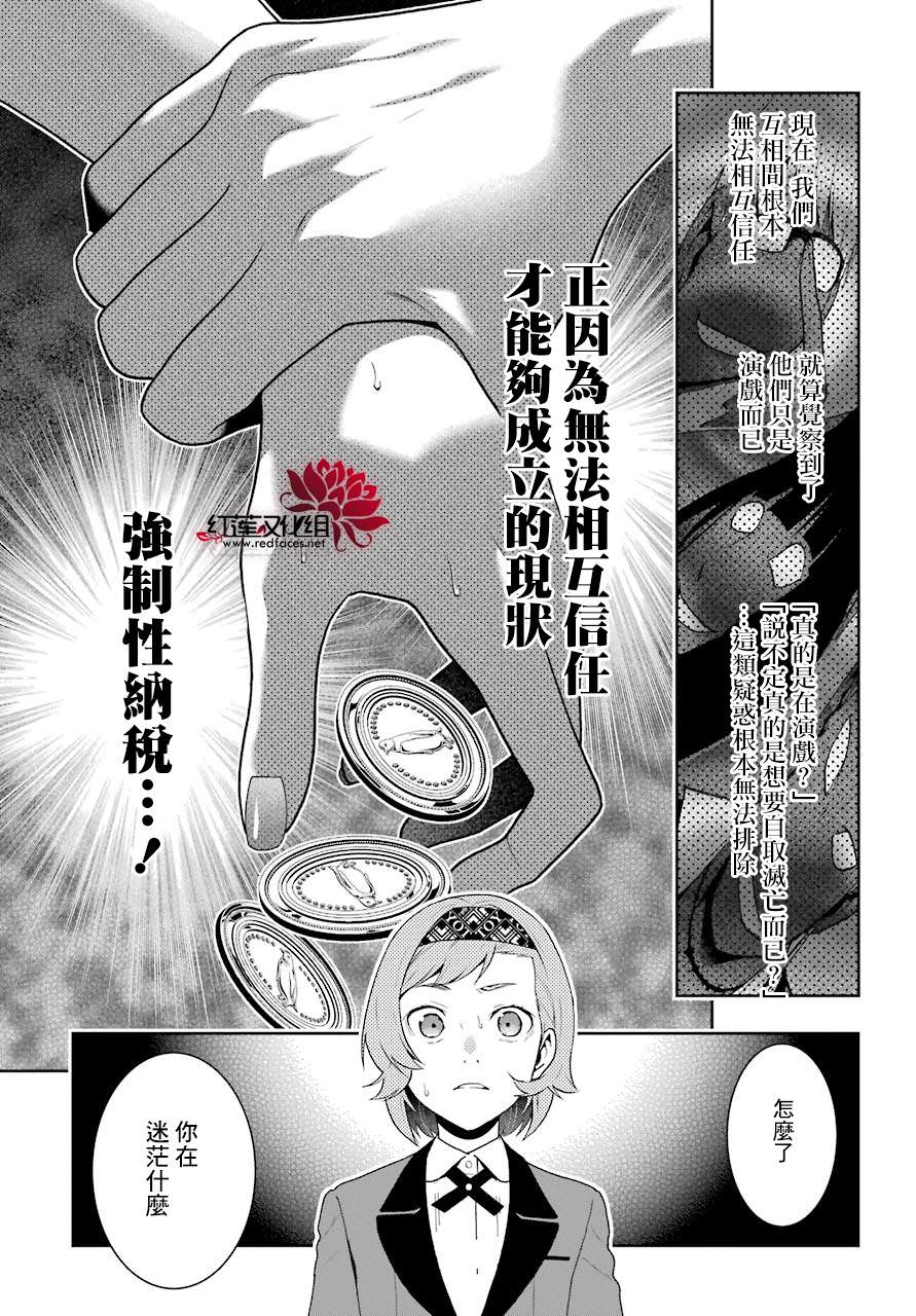 狂賭之淵: 48話 - 第8页