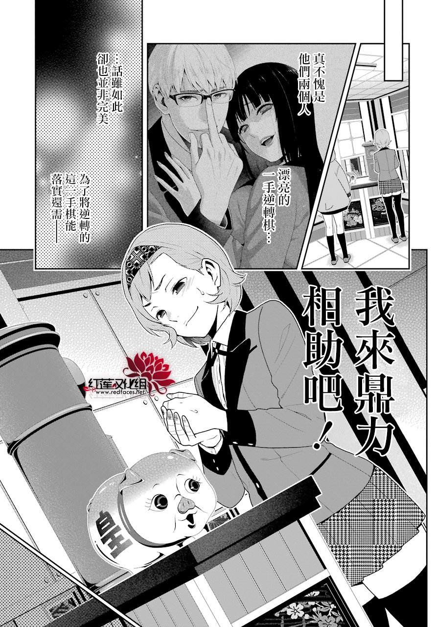 狂賭之淵: 48話 - 第12页