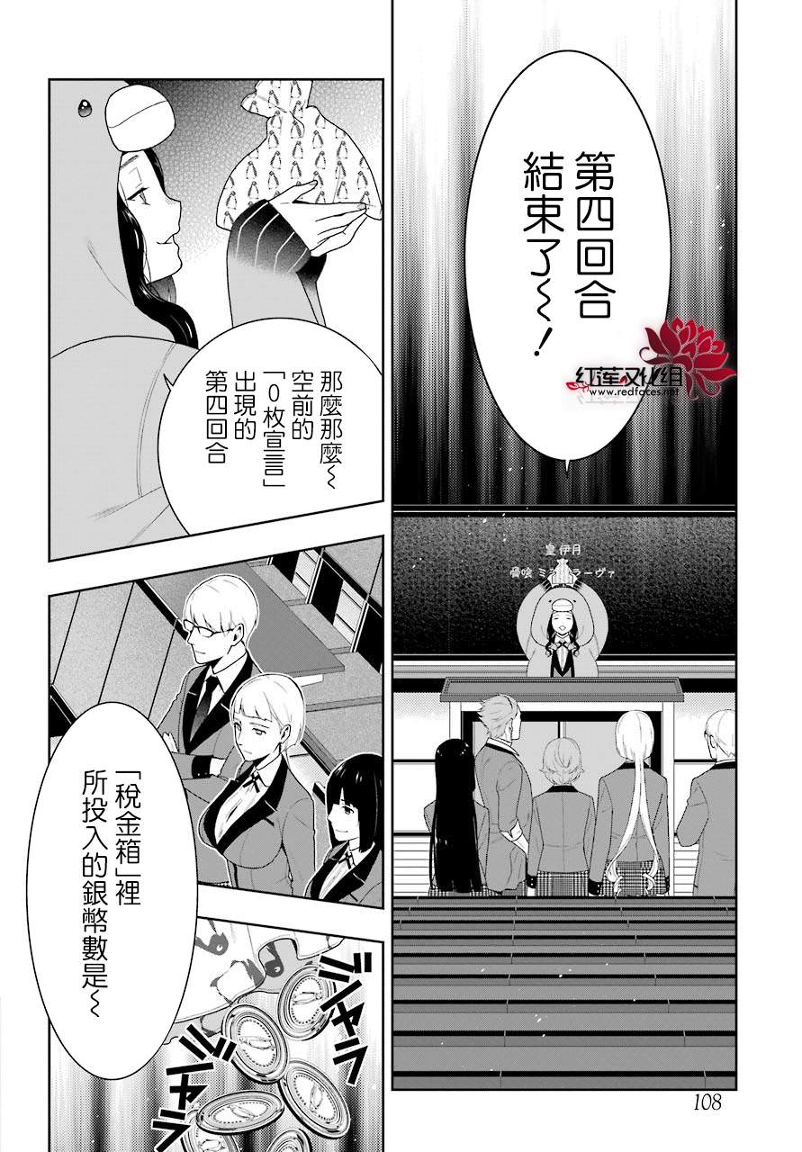 狂賭之淵: 48話 - 第13页