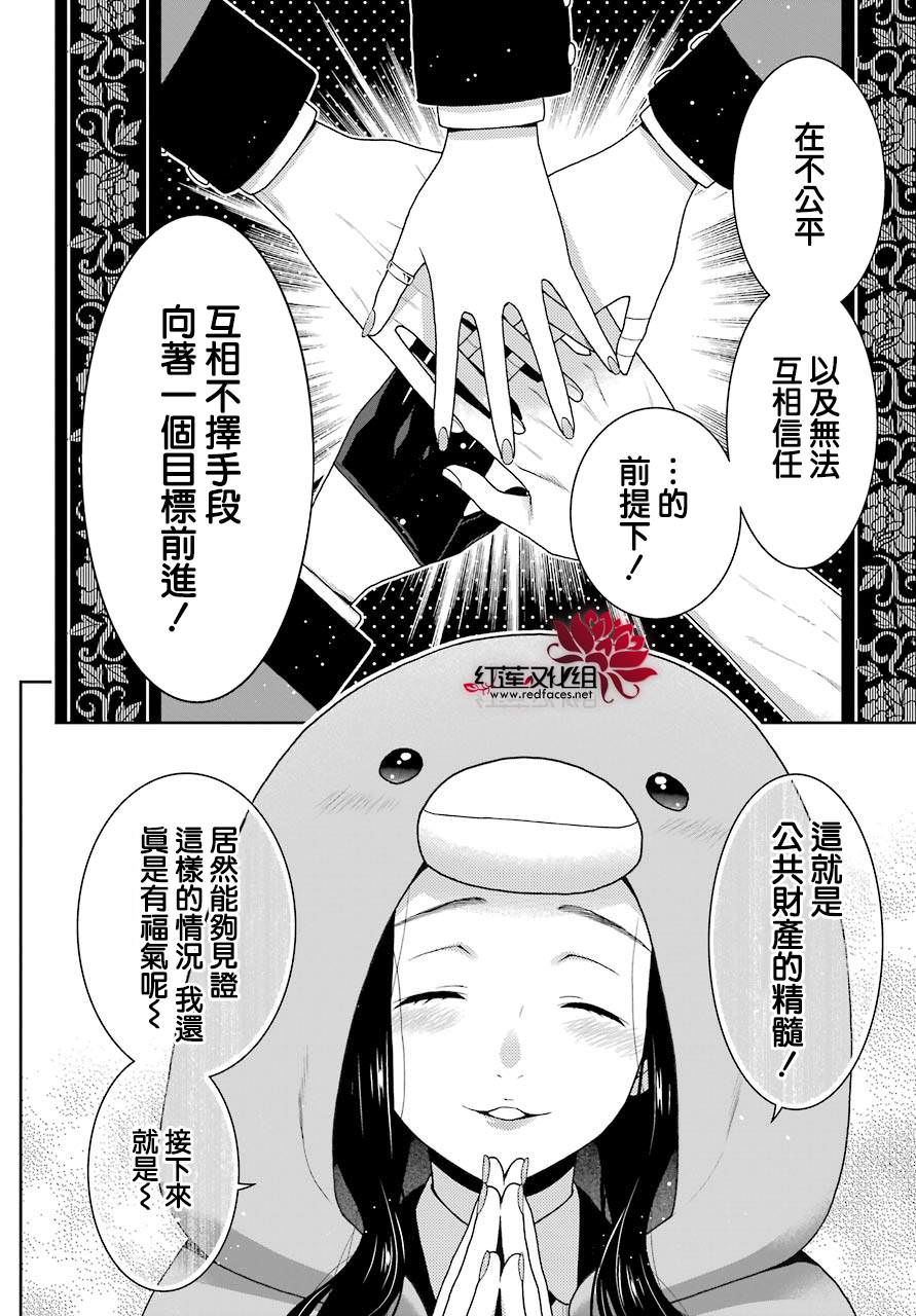 狂賭之淵: 48話 - 第17页