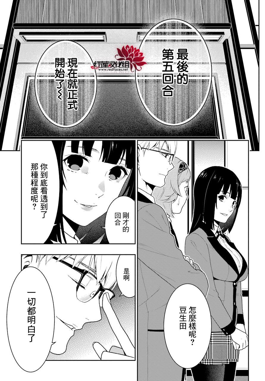 狂賭之淵: 48話 - 第18页