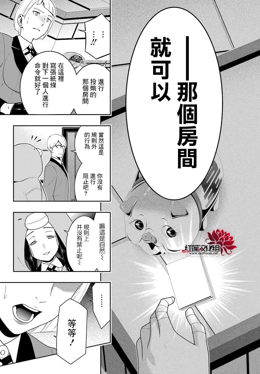 狂賭之淵: 48話 - 第25页