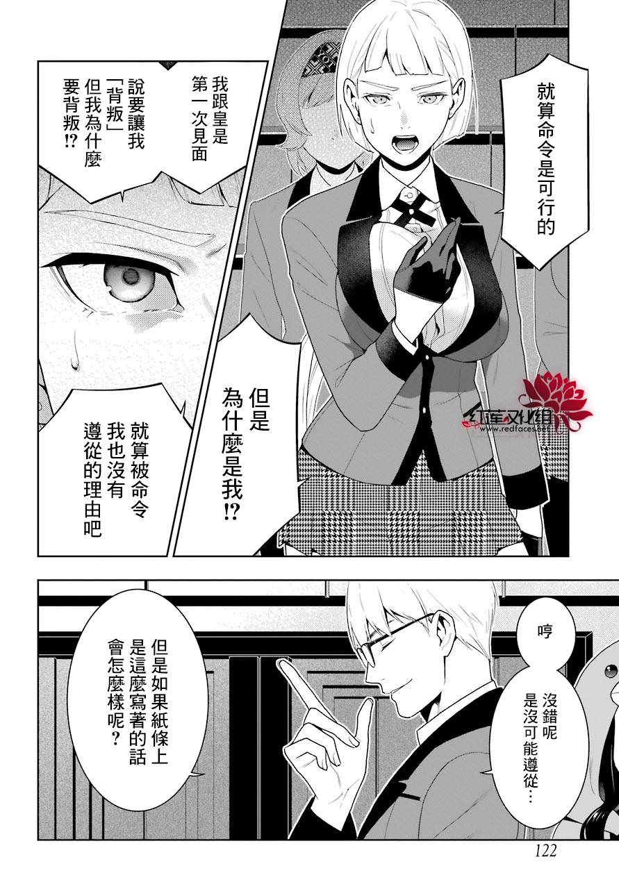 狂賭之淵: 48話 - 第26页