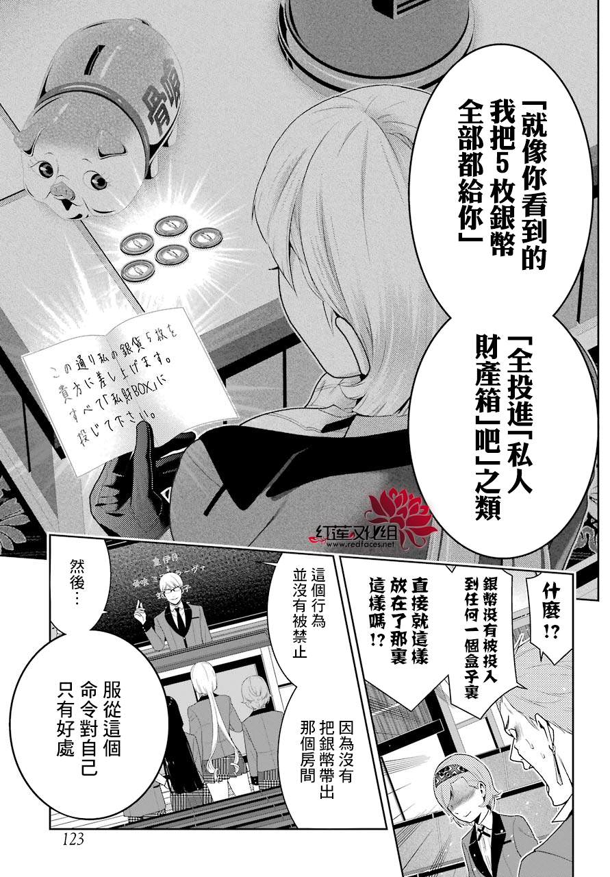 狂賭之淵: 48話 - 第27页