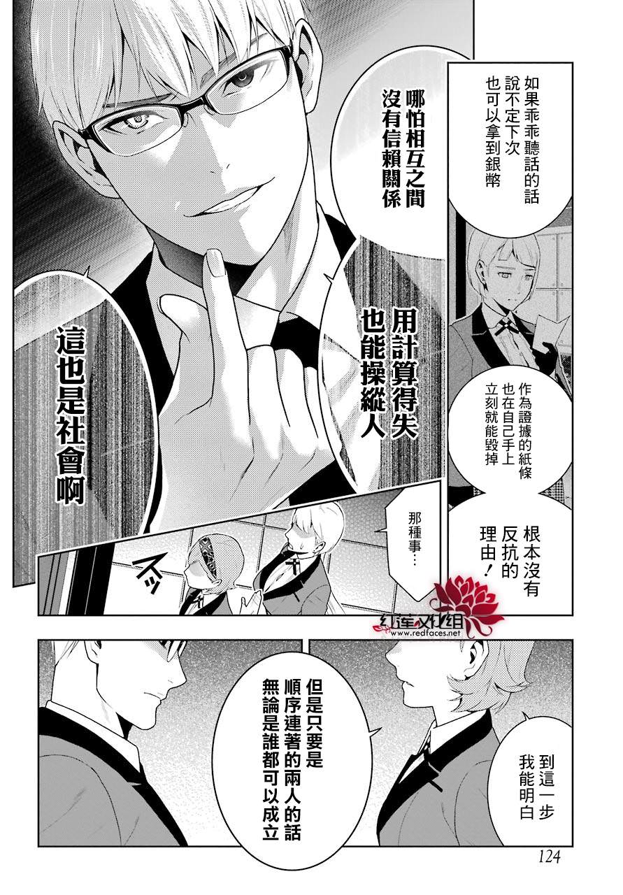 狂賭之淵: 48話 - 第28页