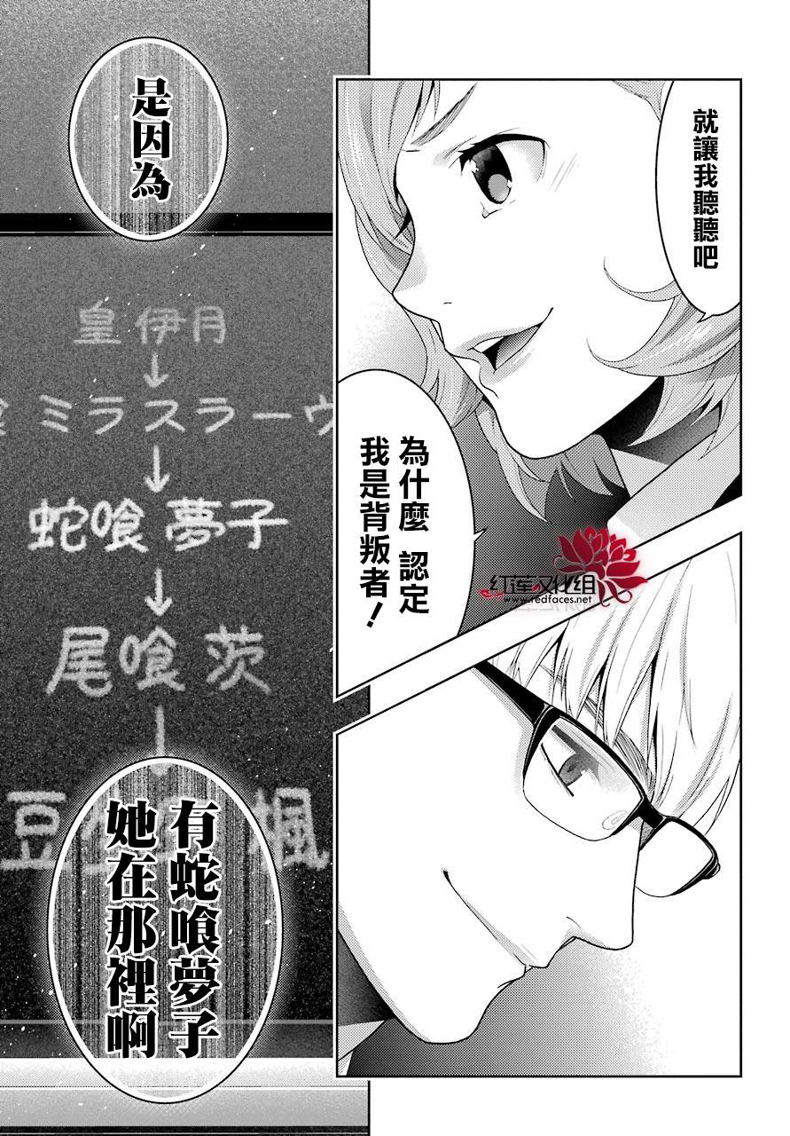 狂賭之淵: 48話 - 第29页