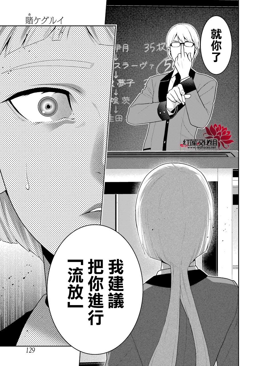 狂賭之淵: 48話 - 第32页