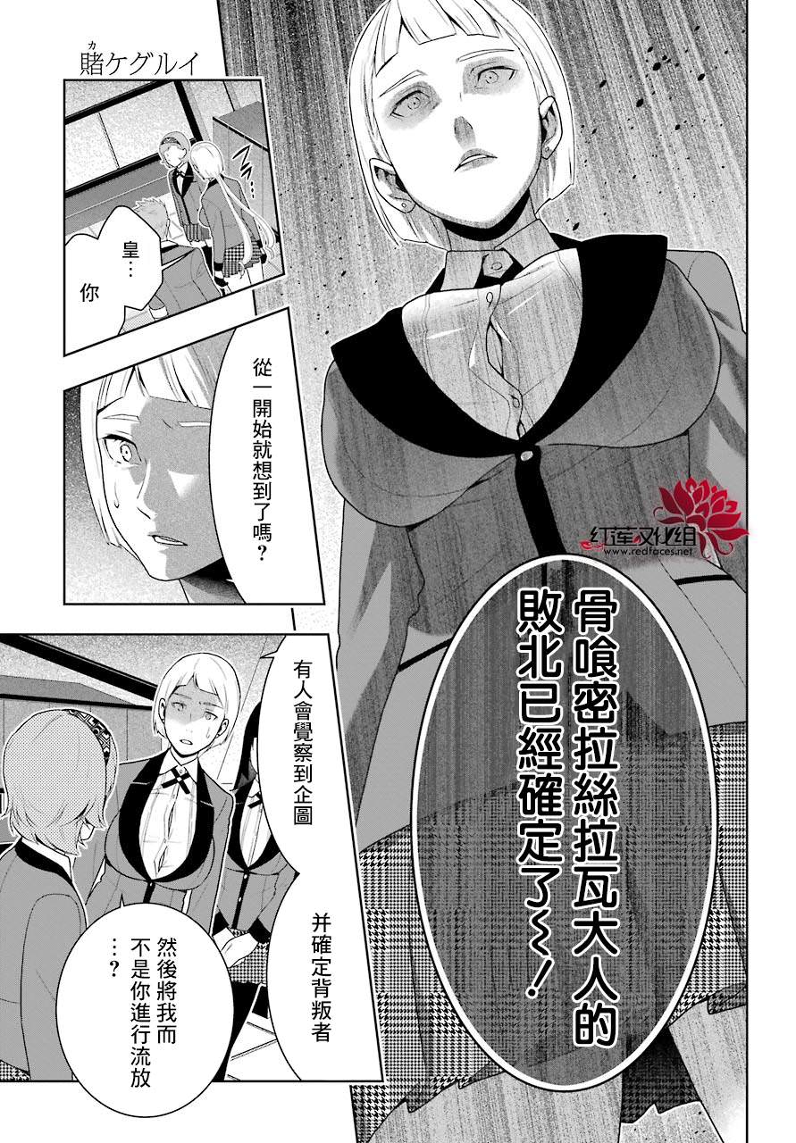 狂賭之淵: 48話 - 第34页