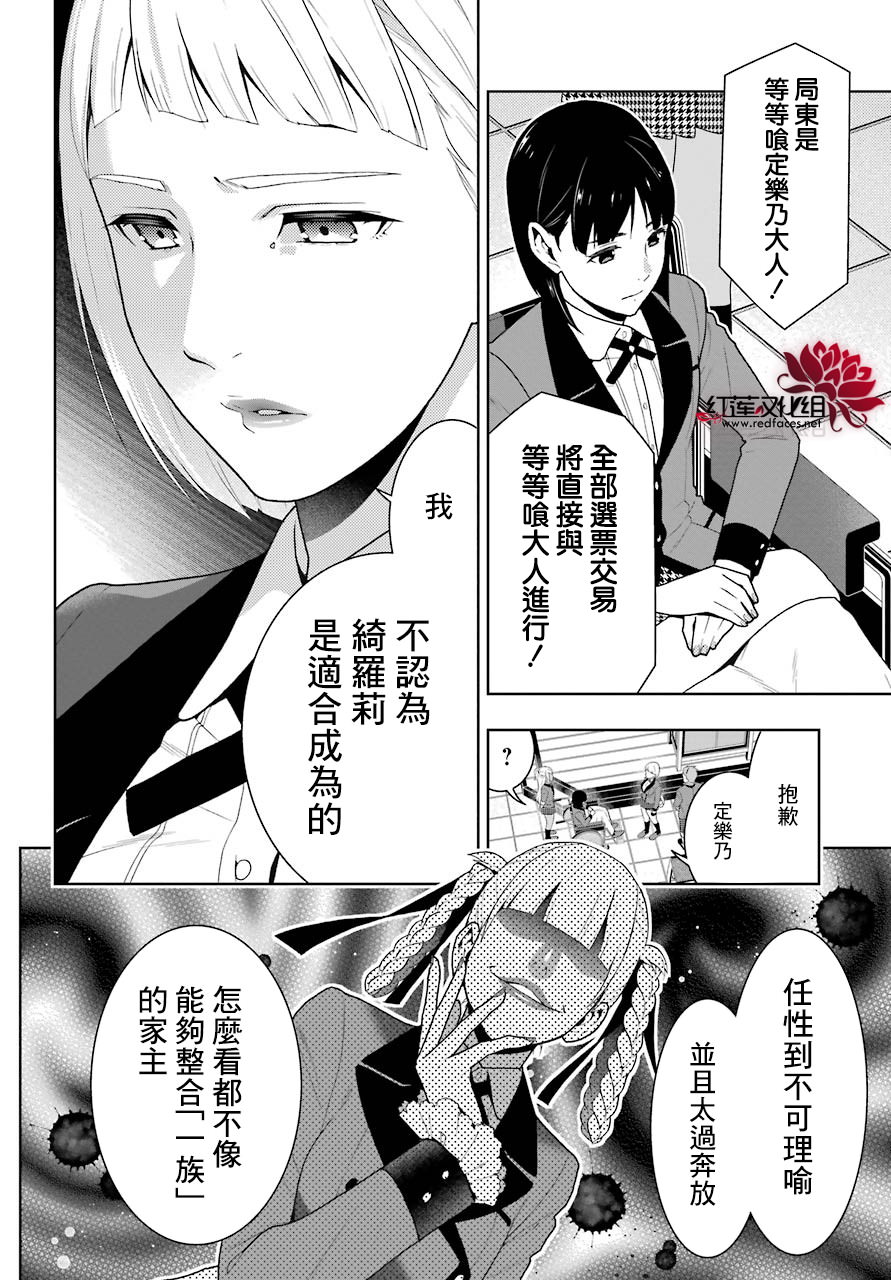 狂賭之淵: 49話 - 第13页