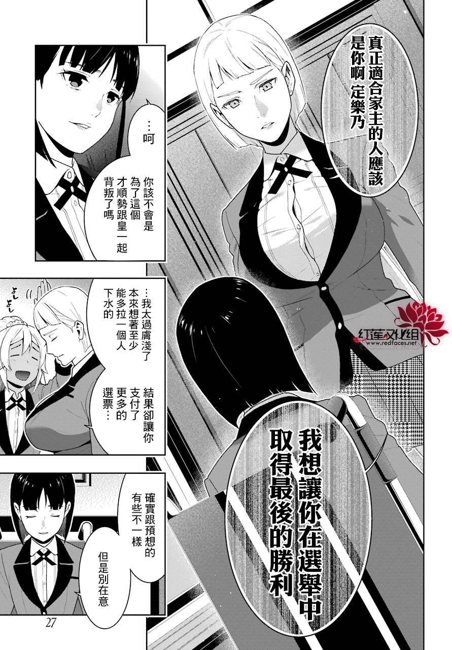 狂賭之淵: 49話 - 第14页