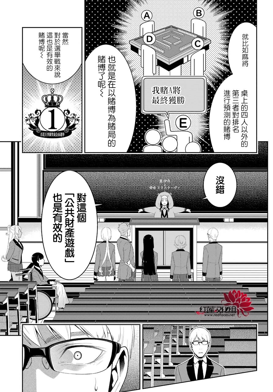 狂賭之淵: 49話 - 第16页